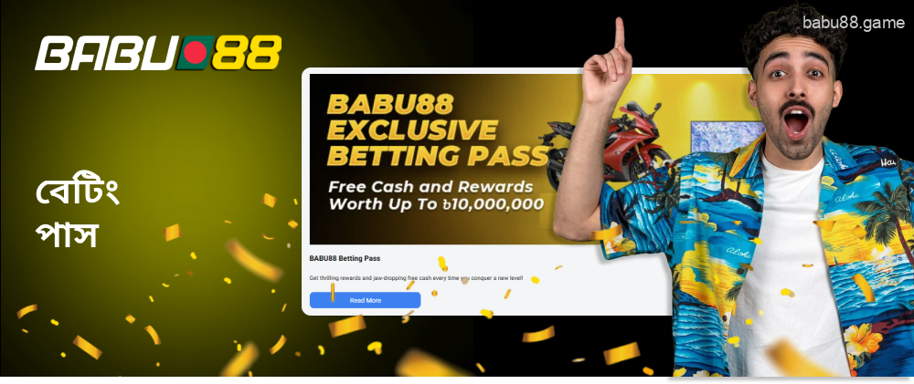 Babu88 বেটিং পাস প্রোগ্রাম
